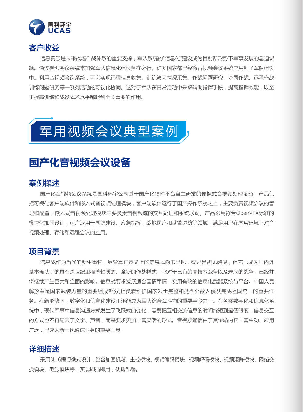 军用视频会议解决方案