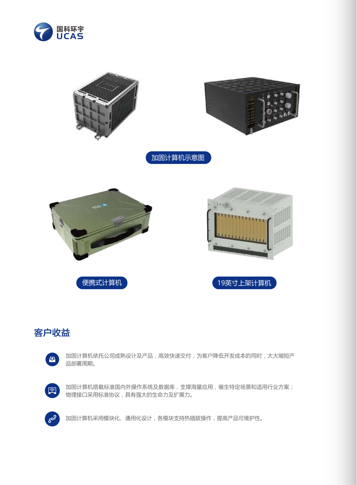 定制化加固计算机解决方案