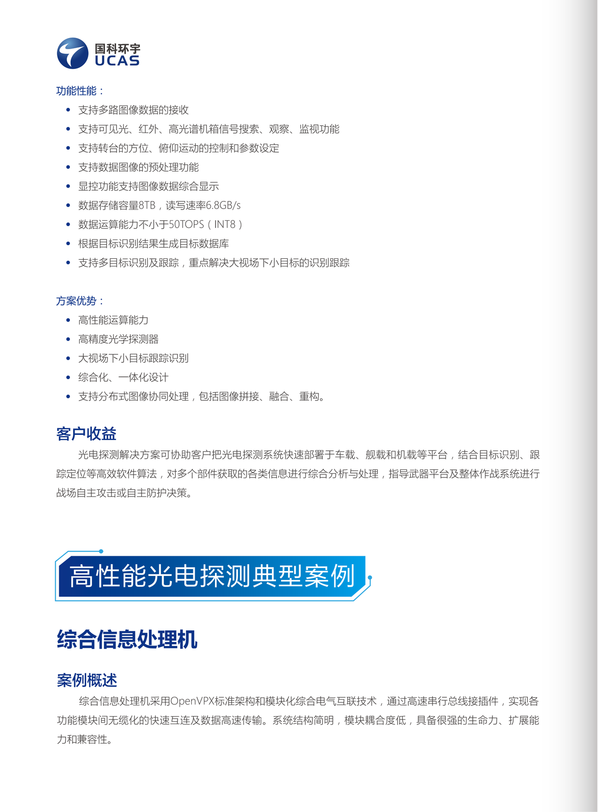 高性能光电探测解决方案