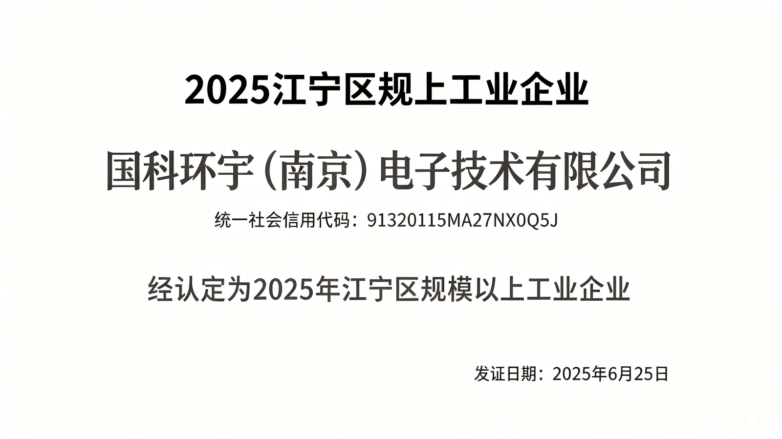 规上企业
