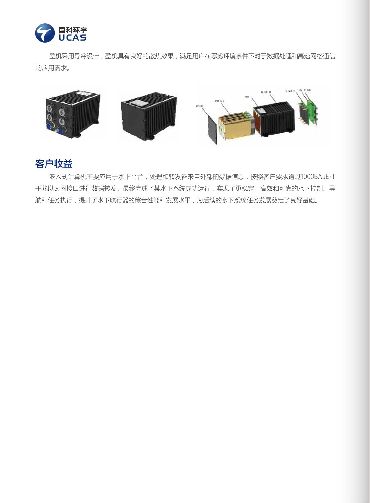 定制化加固计算机解决方案
