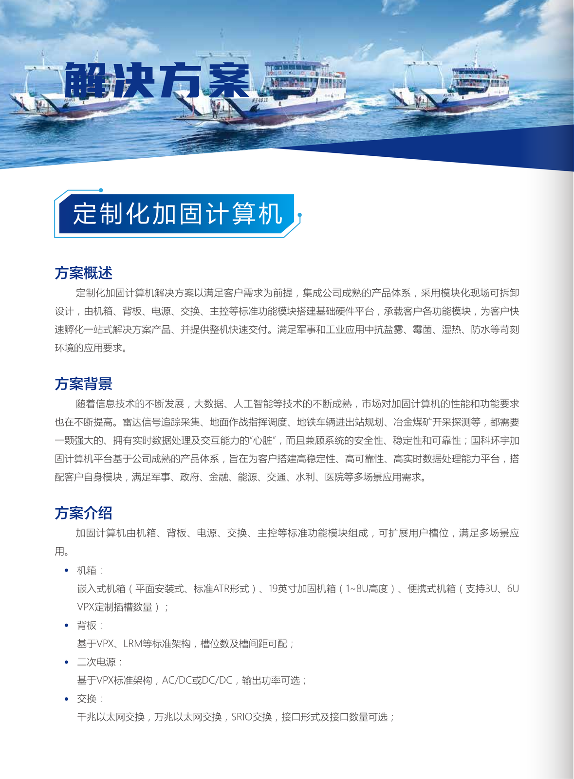 定制化加固计算机解决方案