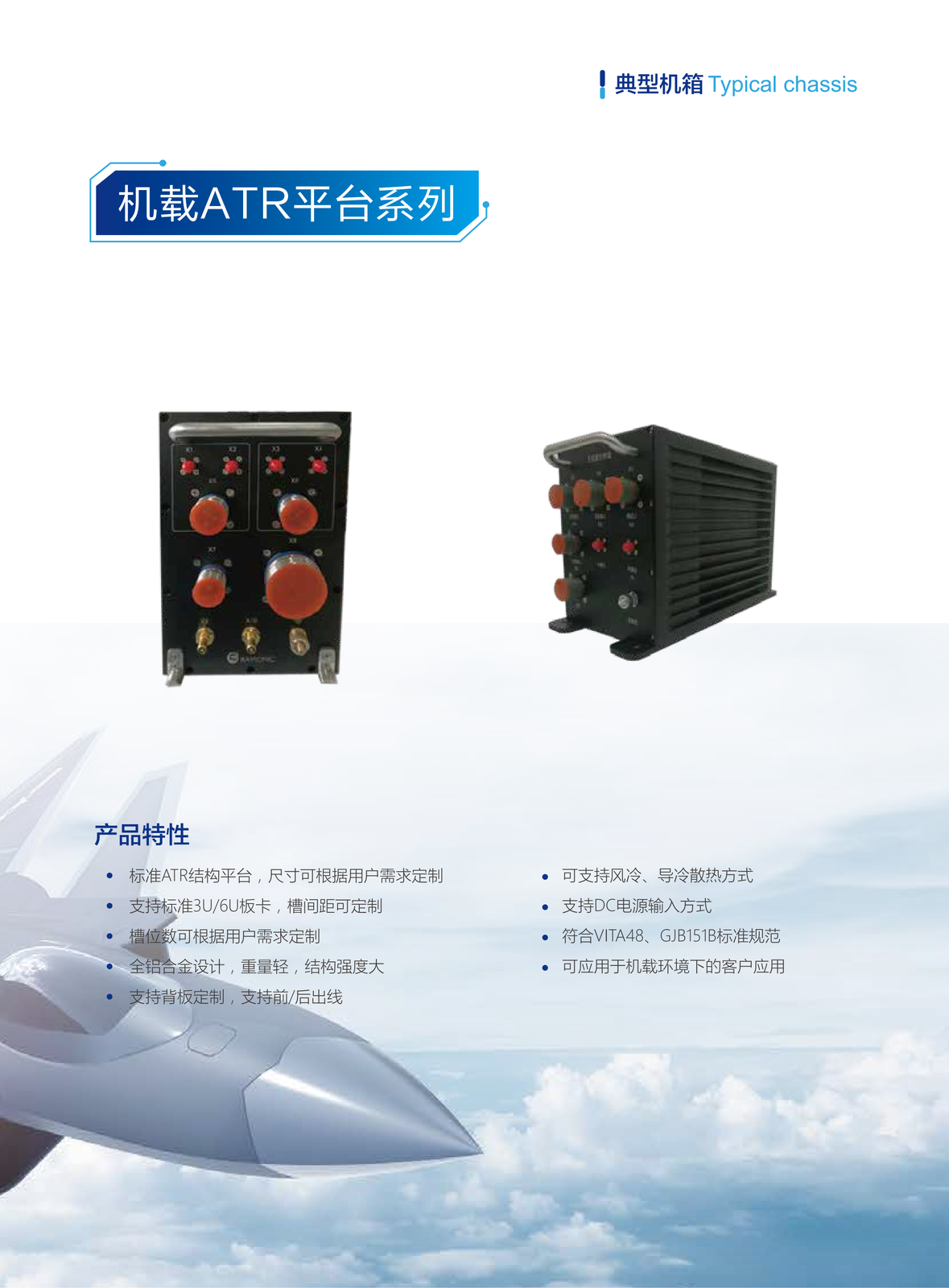 04. 机载ATR平台系列.webp
