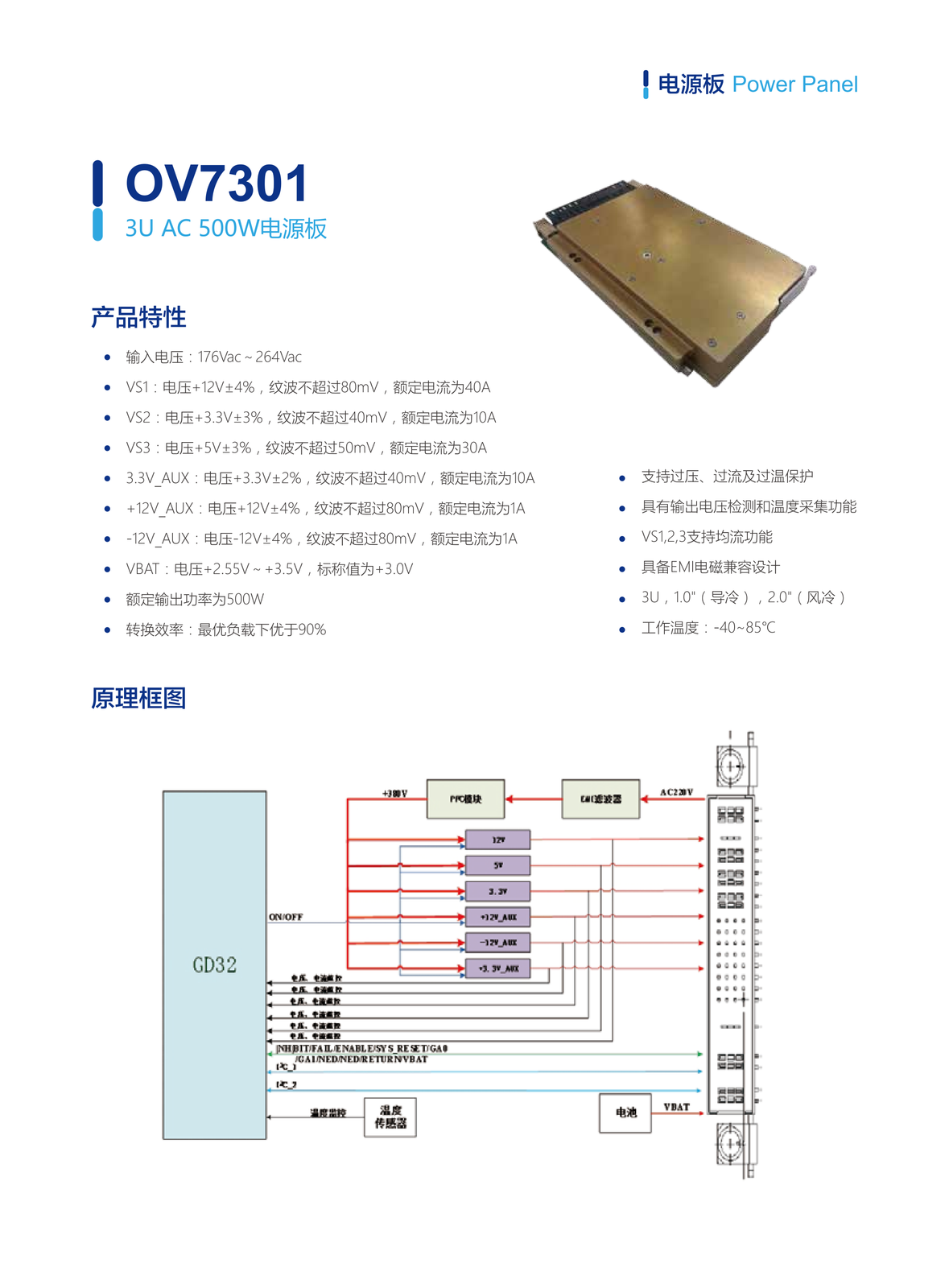 02. OV7301（3U AC 500W电源板）.webp