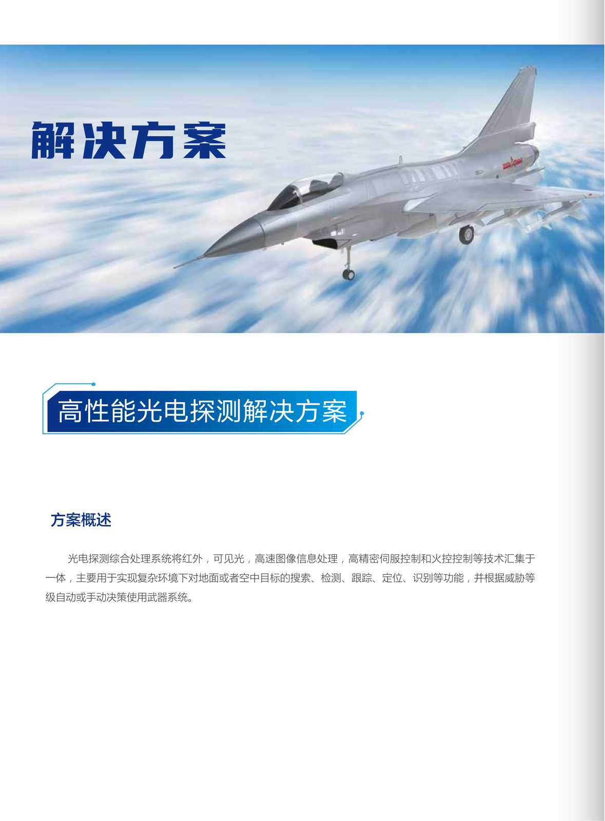 高性能光电探测解决方案