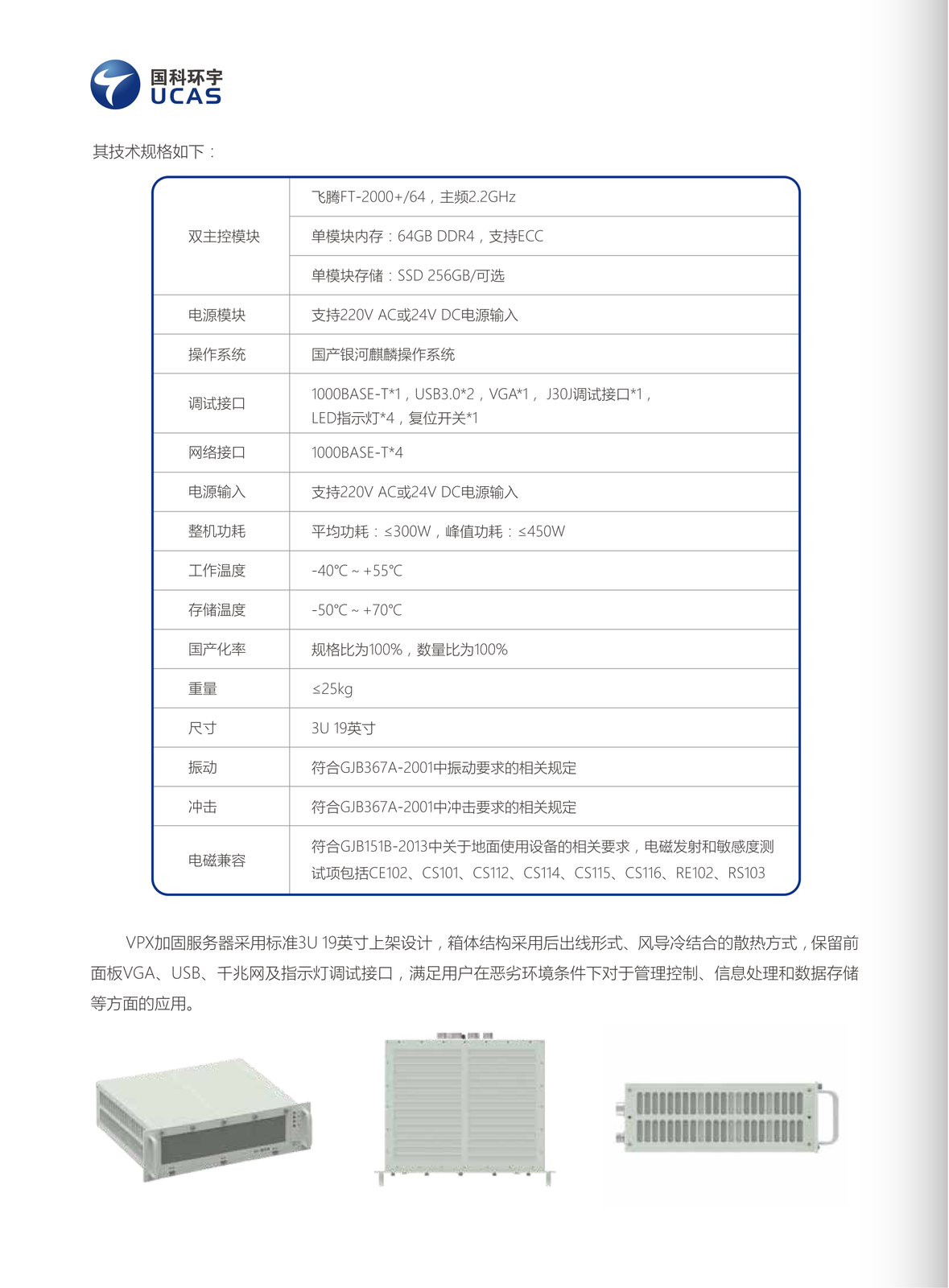 定制化加固计算机解决方案